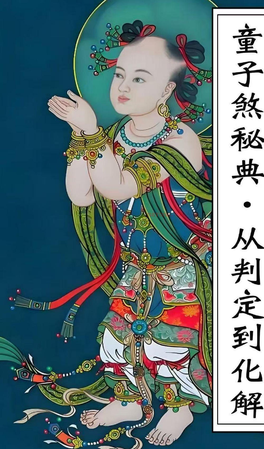 童子命童子煞秘典判定化解278页电子版 ：