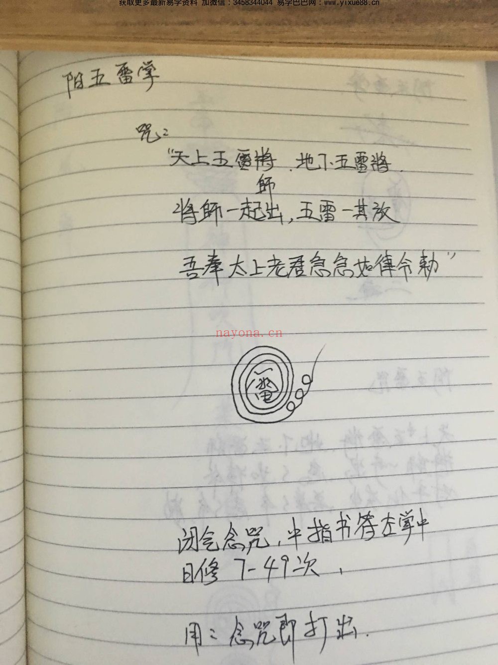 华光大帝《华光法》PDF电子书（51页）