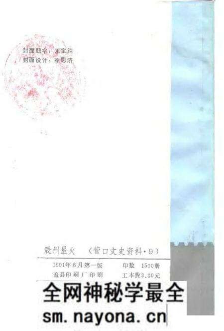 1991-营口文史资料  第9辑  纪念“九·一八”事变六十周年专辑.pdf电子版_辽宁省志预览图2