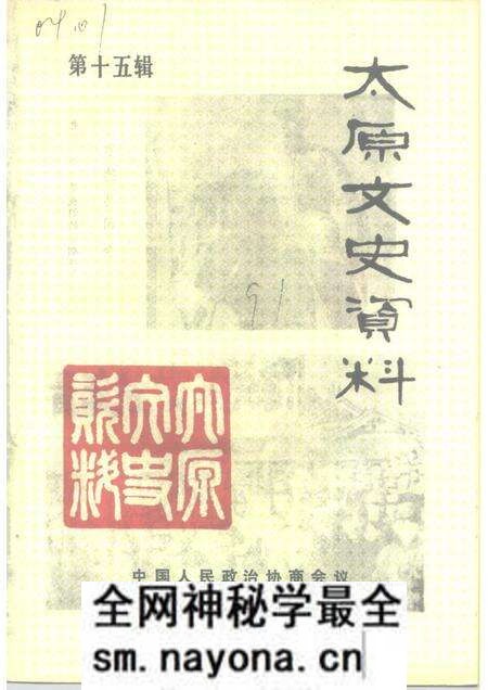 1991-太原文史资料 第15辑.pdf电子版_山西省志预览图 1991-太原文史资料 第15辑.pdf电子版_山西省志预览图
