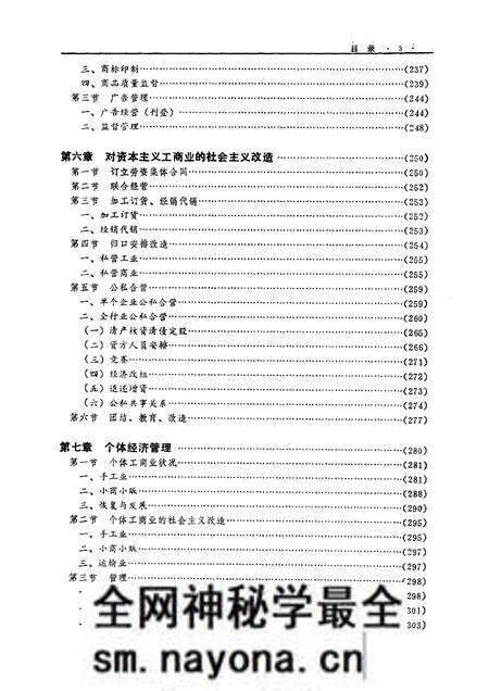 1992-抚顺市工商行政管理志.pdf电子版_辽宁省志预览图3 1992-抚顺市工商行政管理志.pdf电子版_辽宁省志预览图3