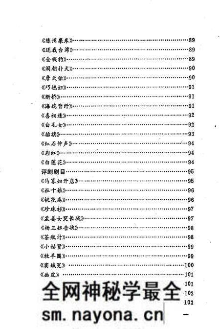 1992-沈阳市戏曲志.pdf电子版_辽宁省志预览图4 1992-沈阳市戏曲志.pdf电子版_辽宁省志预览图4