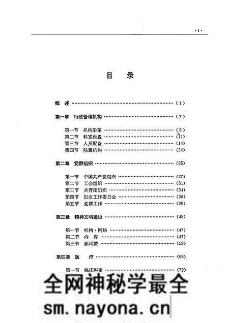 1997-台安县恩良医院志.pdf电子版_辽宁省志预览图4 1997-台安县恩良医院志.pdf电子版_辽宁省志预览图4