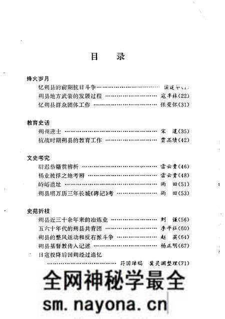 1992-朔州市朔城区文史资料 第4辑.pdf电子版_山西省志预览图3 1992-朔州市朔城区文史资料 第4辑.pdf电子版_山西省志预览图3