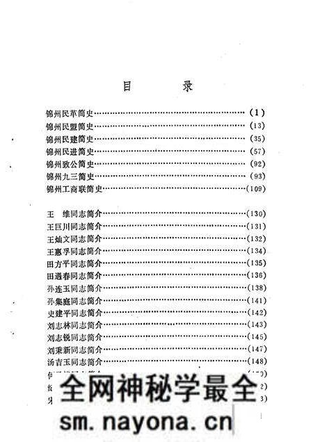 1994-锦州文史资料 第12辑 民主党派与工商联专辑.pdf电子版_辽宁省志预览图4 1994-锦州文史资料 第12辑 民主党派与工商联专辑.pdf电子版_辽宁省志预览图4