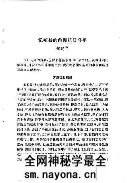 1992-朔州市朔城区文史资料 第4辑.pdf电子版_山西省志预览图5 1992-朔州市朔城区文史资料 第4辑.pdf电子版_山西省志预览图5