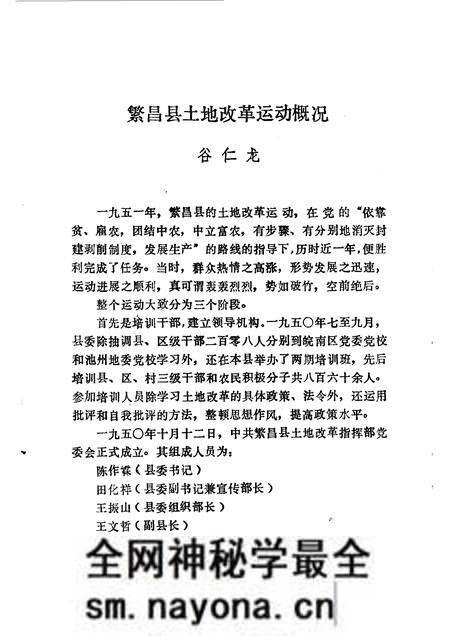 1991版繁昌文史资料 第7辑.pdf电子版_安徽省志预览图4 1991版繁昌文史资料 第7辑.pdf电子版_安徽省志预览图4