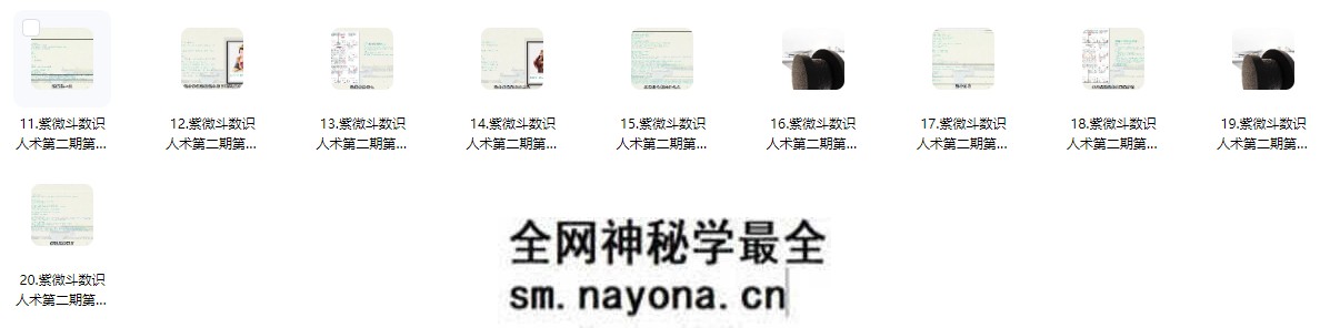 3 紫微斗数识人术第二期