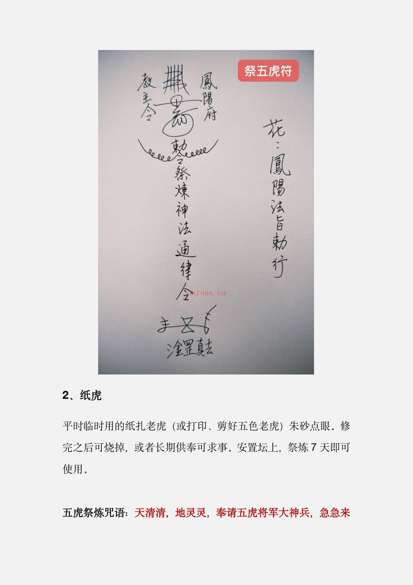 《莲华藏倾莲池凤阳五虎咬财》PDF电子书（10页）