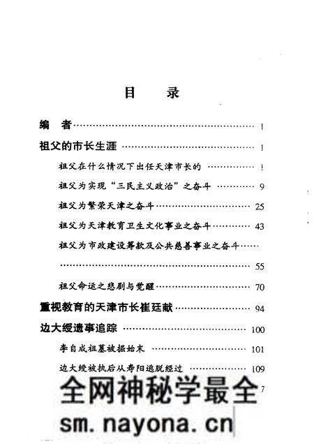 1998-寿阳文史资料 第5辑.pdf电子版_山西省志预览图3 1998-寿阳文史资料 第5辑.pdf电子版_山西省志预览图3