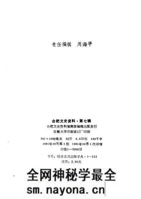 1991版合肥文史资料  第7辑.pdf电子版_安徽省志预览图2