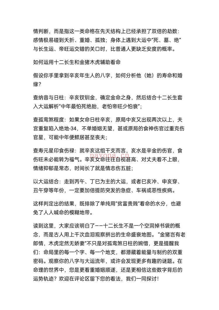 《盲派八字命理十二长生看生死寿天》PDF电子书(8页)