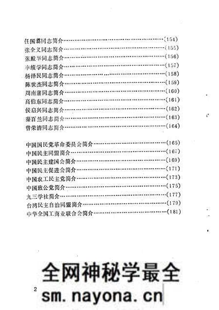 1994-锦州文史资料 第12辑 民主党派与工商联专辑.pdf电子版_辽宁省志预览图5 1994-锦州文史资料 第12辑 民主党派与工商联专辑.pdf电子版_辽宁省志预览图5