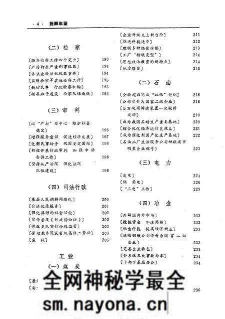 1991-抚顺年鉴  1991.pdf电子版_辽宁省志预览图5