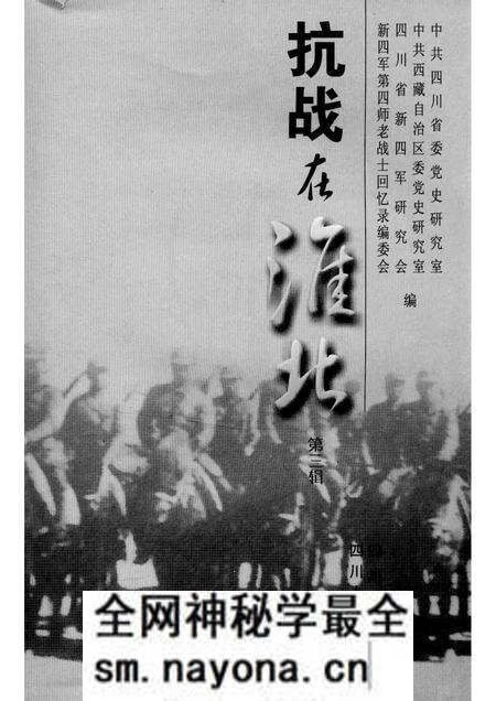 2004版抗战在淮北 第3辑.pdf电子版_安徽省志预览图1 2004版抗战在淮北 第3辑.pdf电子版_安徽省志预览图1
