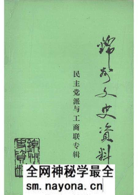 1994-锦州文史资料 第12辑 民主党派与工商联专辑.pdf电子版_辽宁省志预览图 1994-锦州文史资料 第12辑 民主党派与工商联专辑.pdf电子版_辽宁省志预览图