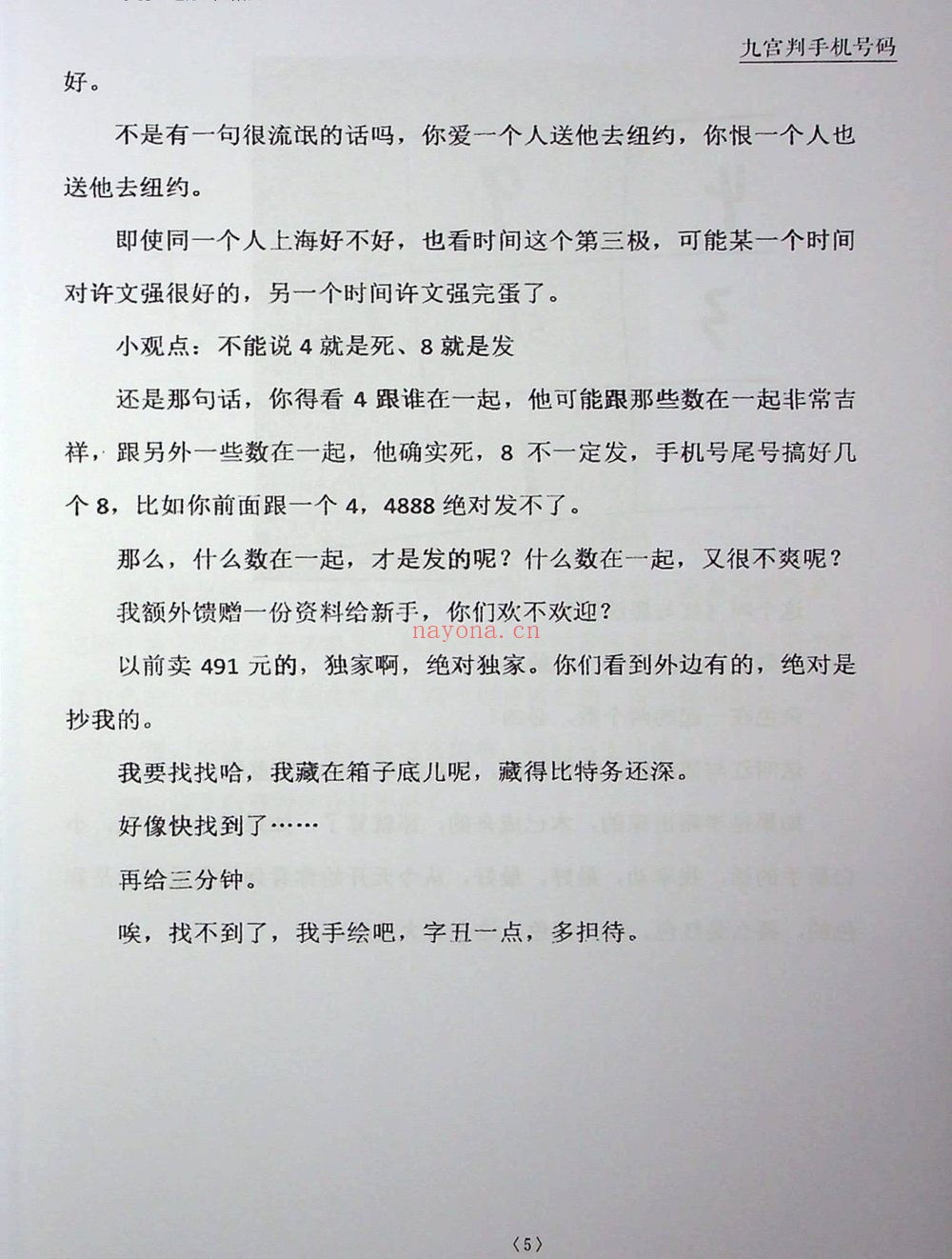 《九宫判手机号》PDF电子书（101页）