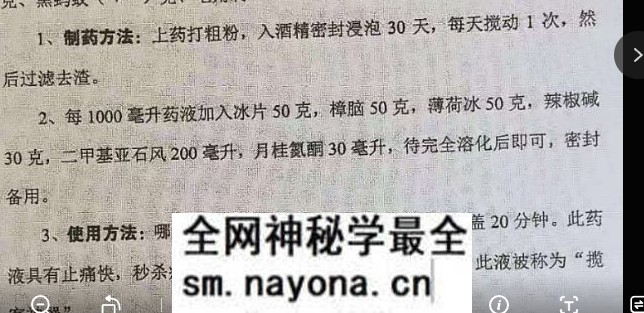 33 透骨镇疼.png