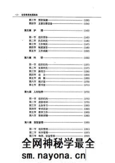 1997-台安县恩良医院志.pdf电子版_辽宁省志预览图5 1997-台安县恩良医院志.pdf电子版_辽宁省志预览图5