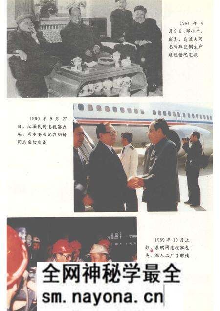 1992-光照鹿城 中国共产党包头市党史党情.pdf电子版_内蒙古志预览图5 1992-光照鹿城 中国共产党包头市党史党情.pdf电子版_内蒙古志预览图5