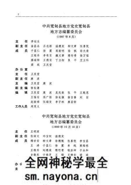 1993-宽甸县志.pdf电子版_辽宁省志预览图4