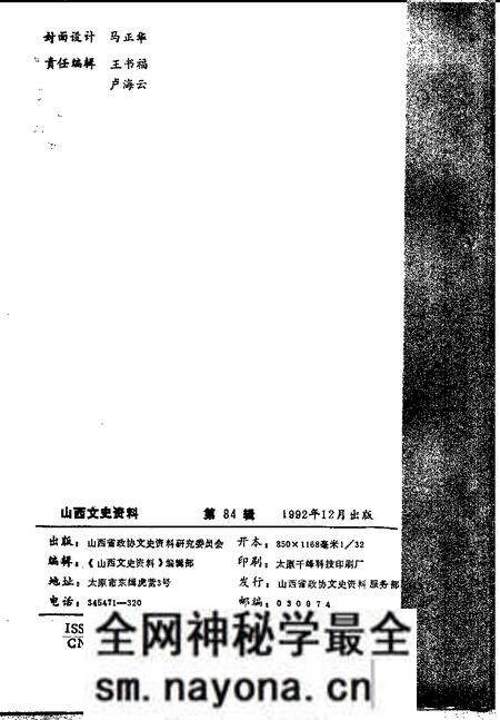 1992-山西文史资料 1992年 第6辑 总第84辑.pdf电子版_山西省志预览图2 1992-山西文史资料 1992年 第6辑 总第84辑.pdf电子版_山西省志预览图2