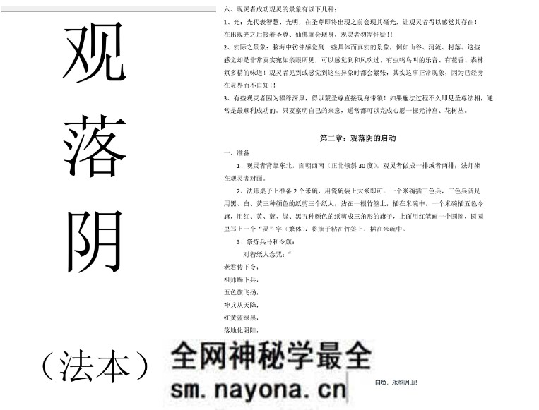 观落阴法本 观元辰宫法本27页