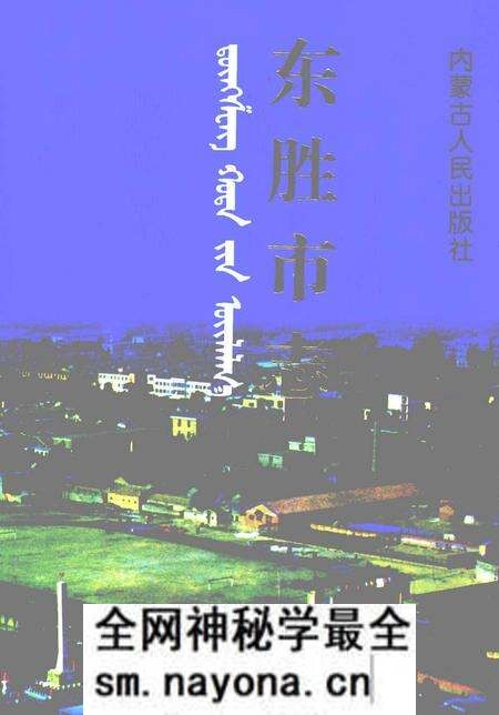 1997-东胜市志.pdf电子版_内蒙古志预览图