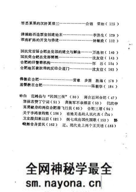 1991版合肥文史资料  第7辑.pdf电子版_安徽省志预览图4