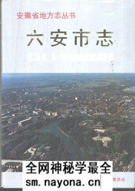 1991版六安市志.pdf电子版_安徽省志预览图 1991版六安市志.pdf电子版_安徽省志预览图