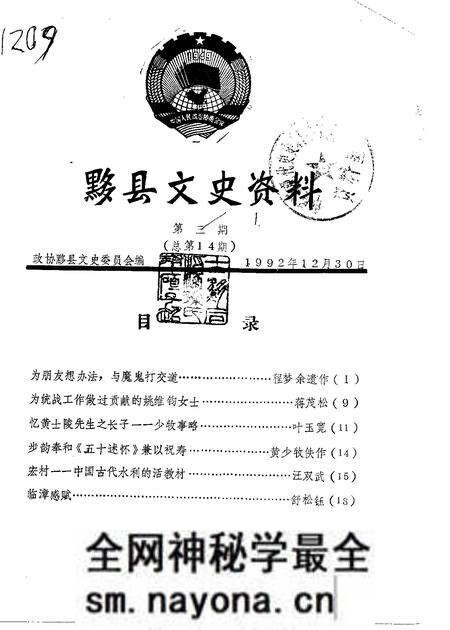 1992版黟县文史资料 第3辑 总第14辑.pdf电子版_安徽省志预览图 1992版黟县文史资料 第3辑 总第14辑.pdf电子版_安徽省志预览图