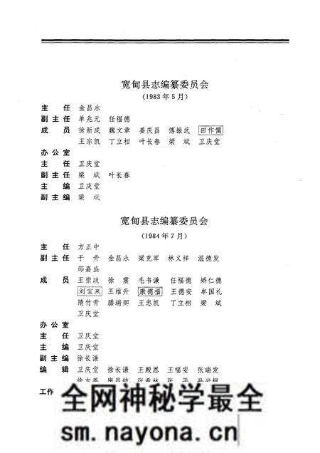 1993-宽甸县志.pdf电子版_辽宁省志预览图3