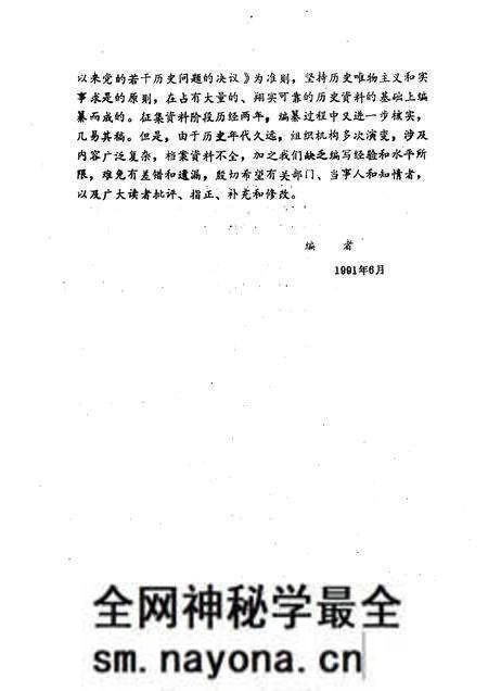 1992-中国共产党辽宁省建平县组织史料  1925-1987.pdf电子版_辽宁省志预览图3