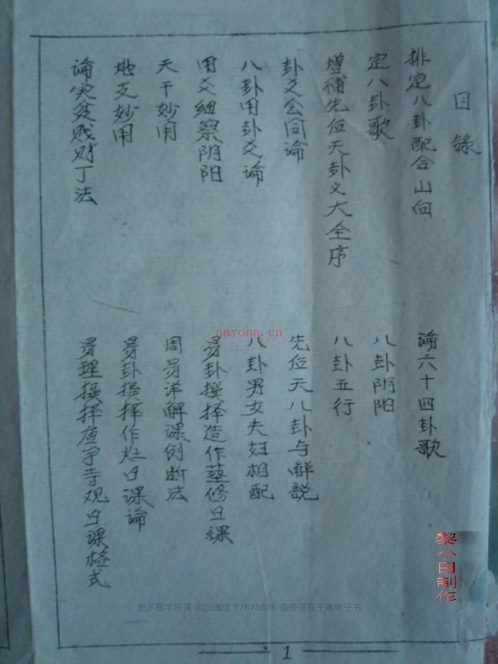 《连山易合集》视频+音频+资料