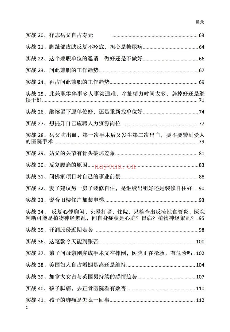朱辰彬《内部讲座六爻实战古筮真诠实战》（334页）