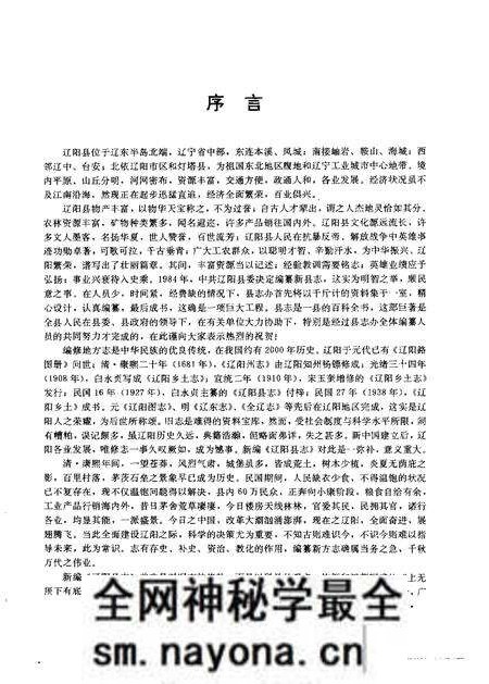 1994-辽阳县志.pdf电子版_辽宁省志预览图3 1994-辽阳县志.pdf电子版_辽宁省志预览图3