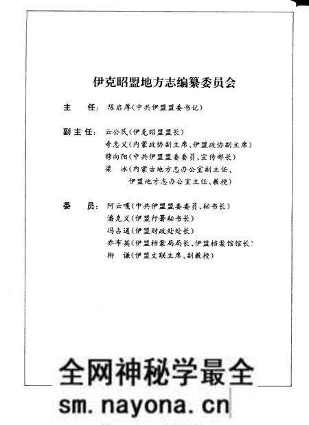 1997-伊克昭盟志 第五-六册.pdf电子版_内蒙古志预览图3 1997-伊克昭盟志 第五-六册.pdf电子版_内蒙古志预览图3