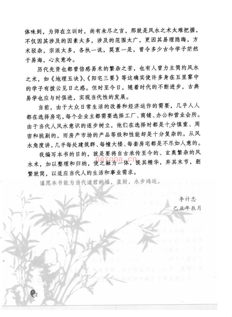 李计忠《周易与家居环境》PDF电子书（258页）