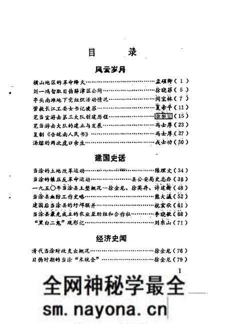 1992版当涂文史资料 第3辑.pdf电子版_安徽省志预览图4 1992版当涂文史资料 第3辑.pdf电子版_安徽省志预览图4