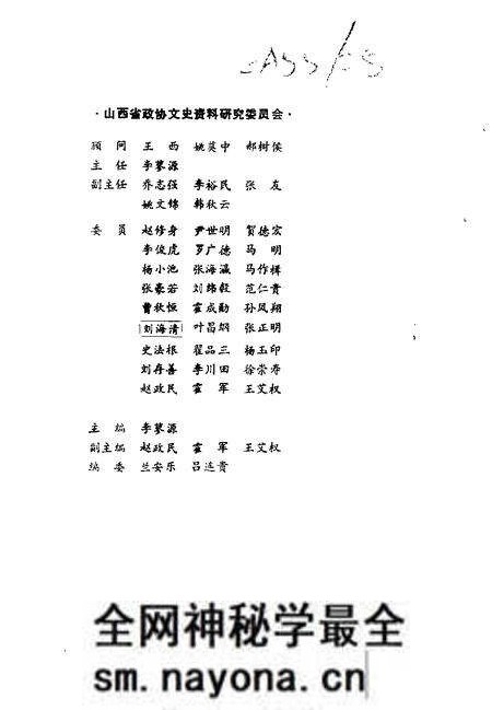 1991-山西文史资料 1991年第2辑 总第74辑.pdf电子版_山西省志预览图3 1991-山西文史资料 1991年第2辑 总第74辑.pdf电子版_山西省志预览图3