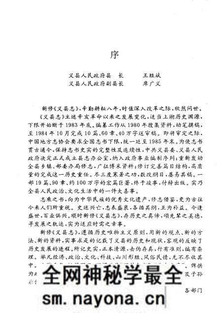 1992-义县志.pdf电子版_辽宁省志预览图5 1992-义县志.pdf电子版_辽宁省志预览图5