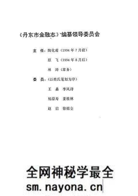 1995-丹东市金融志 1876-1985.pdf电子版_辽宁省志预览图1 1995-丹东市金融志 1876-1985.pdf电子版_辽宁省志预览图1