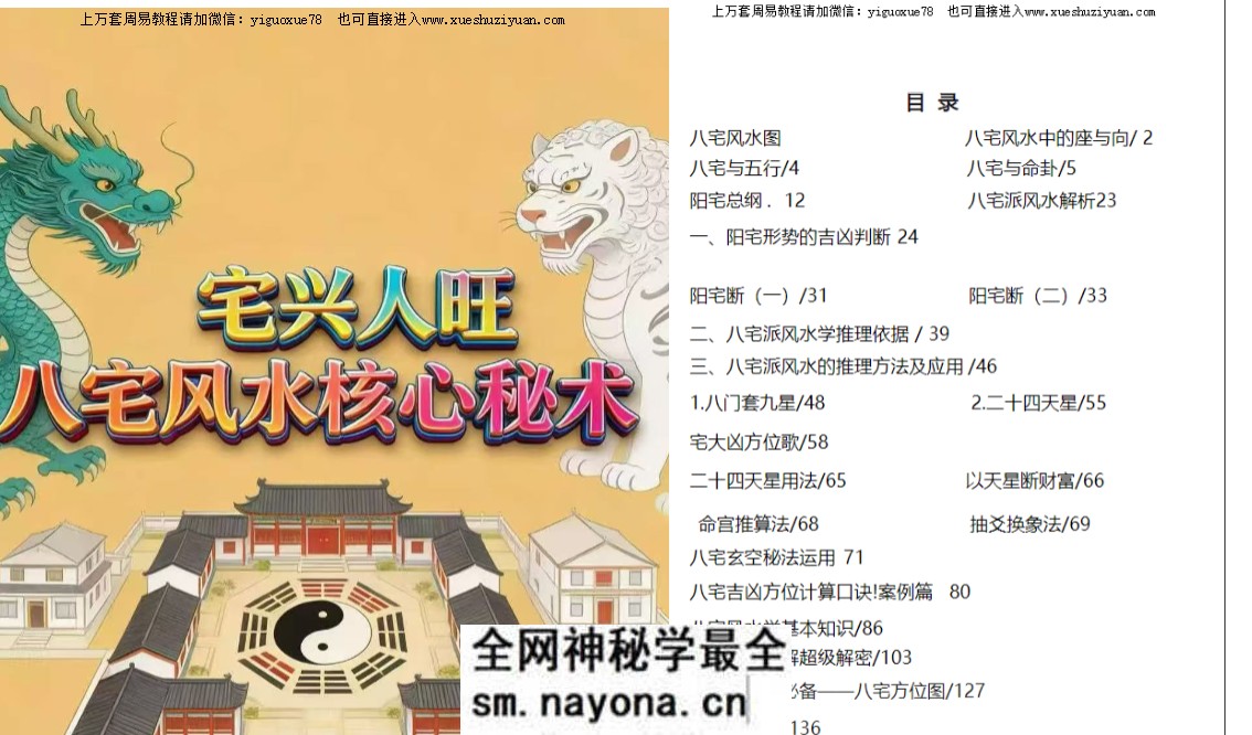 《宅兴人旺 八宅风水核心秘术》137页