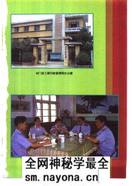 1995版祁门县工商行政管理志.pdf电子版_安徽省志预览图2