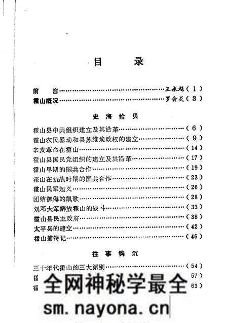 1992版霍山文史资料选辑  第1辑.pdf电子版_安徽省志预览图4
