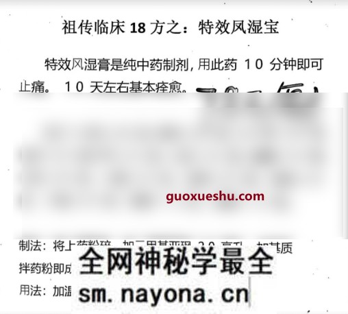 30 特效风湿宝.jpg