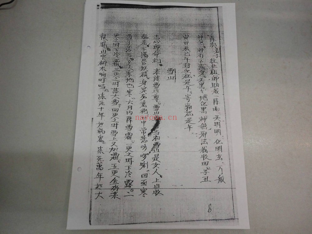 《雷法茅山五雷正法秘本》PDF电子书（78页）
