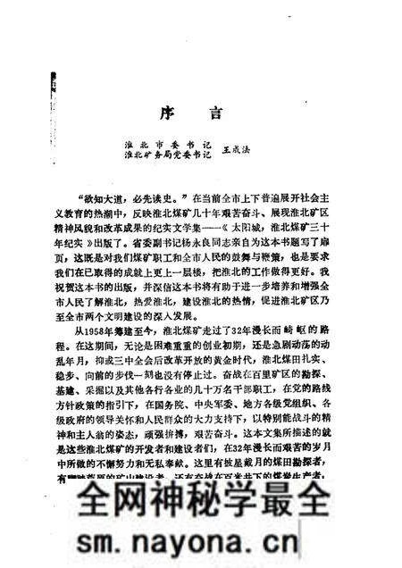 1991版太阳城  淮北煤矿三十年纪实.pdf电子版_安徽省志预览图4