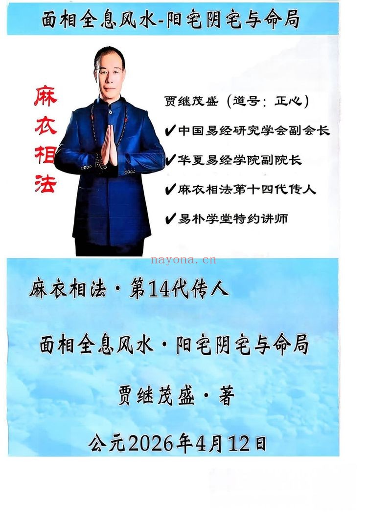 《阳宅阴宅与命局高清版》PDF电子书（170页）