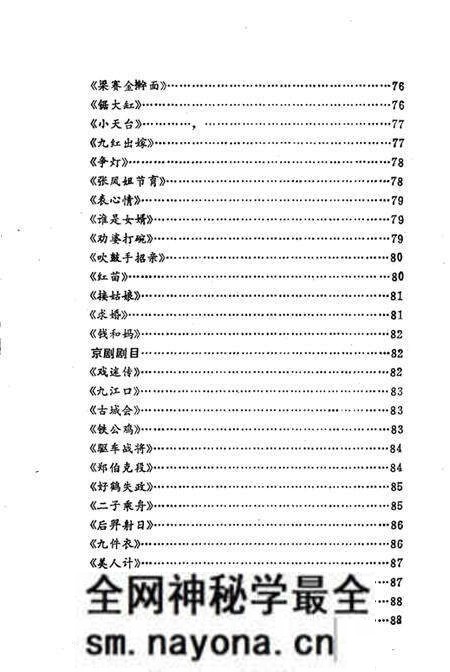 1992-沈阳市戏曲志.pdf电子版_辽宁省志预览图3 1992-沈阳市戏曲志.pdf电子版_辽宁省志预览图3
